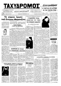 Ταχυδρόμος 15/09/1973 