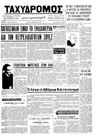 Ταχυδρόμος 18/09/1973 