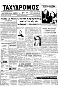 Ταχυδρόμος 19/09/1973 