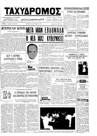 Ταχυδρόμος 26/09/1973 