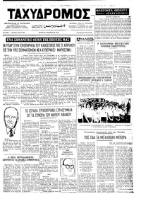 Ταχυδρόμος 03/10/1973 