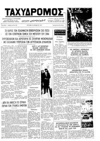 Ταχυδρόμος 21/10/1973 