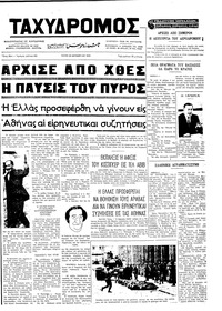 Ταχυδρόμος 23/10/1973 