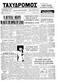 Ταχυδρόμος 03/11/1973 