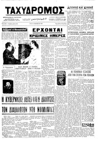 Ταχυδρόμος 06/11/1973 