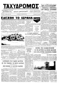 Ταχυδρόμος 09/11/1973 