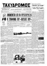 Ταχυδρόμος 11/11/1973 