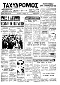 Ταχυδρόμος 16/11/1973 