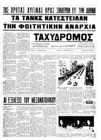 Ταχυδρόμος 17/11/1973 