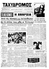 Ταχυδρόμος 18/11/1973 