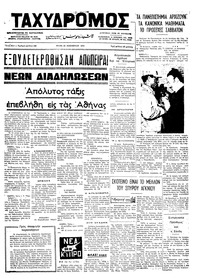 Ταχυδρόμος 20/11/1973 