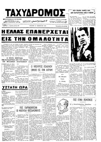 Ταχυδρόμος 21/11/1973 