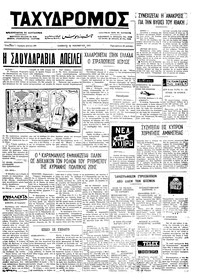 Ταχυδρόμος 24/11/1973 