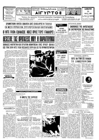 Ταχυδρόμος 25/05/1968