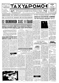 Ταχυδρόμος 27/05/1968 