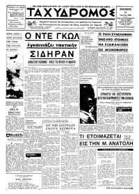 Ταχυδρόμος 14/06/1968 