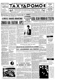 Ταχυδρόμος 16/06/1968 