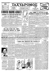 Ταχυδρόμος 28/12/1958 