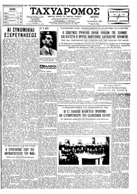 Ταχυδρόμος 05/01/1959 