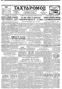 Ταχυδρόμος 08/01/1959 