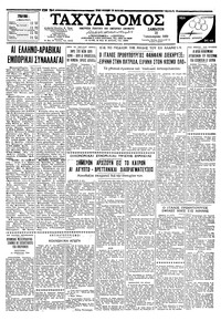 Ταχυδρόμος 10/01/1959 