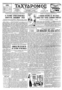 Ταχυδρόμος 11/01/1959 