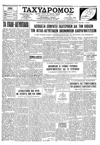 Ταχυδρόμος 12/01/1959 