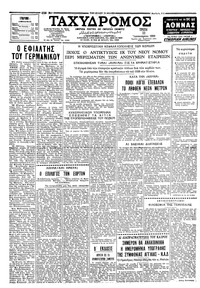 Ταχυδρόμος 13/01/1959 