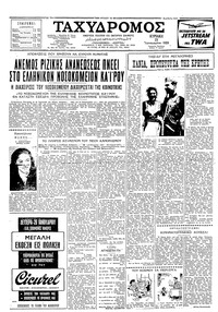 Ταχυδρόμος 25/01/1959 