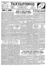Ταχυδρόμος 26/01/1959 
