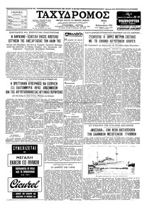 Ταχυδρόμος 03/02/1959 