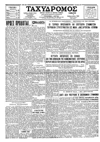 Ταχυδρόμος 07/02/1959 