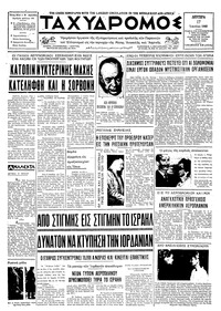 Ταχυδρόμος 17/06/1968 
