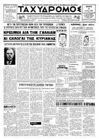 Ταχυδρόμος 19/06/1968 