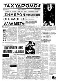 Ταχυδρόμος 23/06/1968 