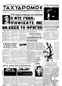 Ταχυδρόμος 30/06/1968 