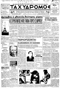 Ταχυδρόμος 01/07/1968 