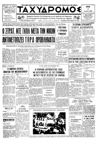 Ταχυδρόμος 02/07/1968 