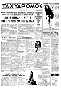 Ταχυδρόμος 07/07/1968 