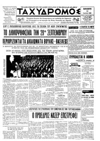Ταχυδρόμος 12/07/1968 
