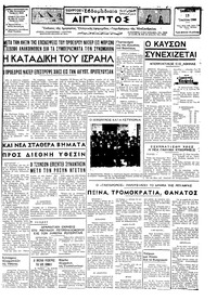 Ταχυδρόμος 13/07/1968 