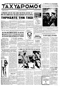 Ταχυδρόμος 14/07/1968 