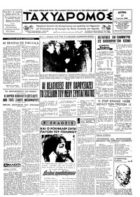 Ταχυδρόμος 15/07/1968 