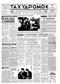 Ταχυδρόμος 16/07/1968 