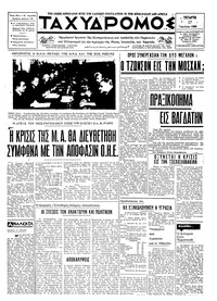 Ταχυδρόμος 17/07/1968 