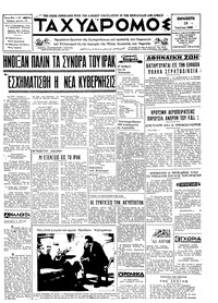 Ταχυδρόμος 19/07/1968 