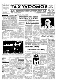 Ταχυδρόμος 22/07/1968 