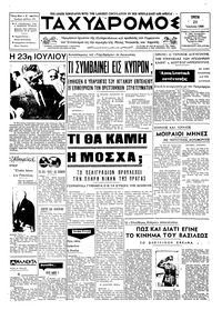 Ταχυδρόμος 23/07/1968 