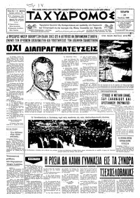Ταχυδρόμος 24/07/1968 