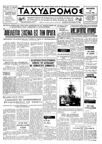 Ταχυδρόμος 26/07/1968 